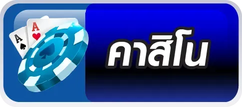คาสิโน naruto888 ทางเข้า
